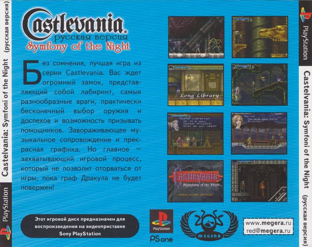 Перевод игры Castlevania: Symphony of the Night (RUS-00452) (RGR Studio ...