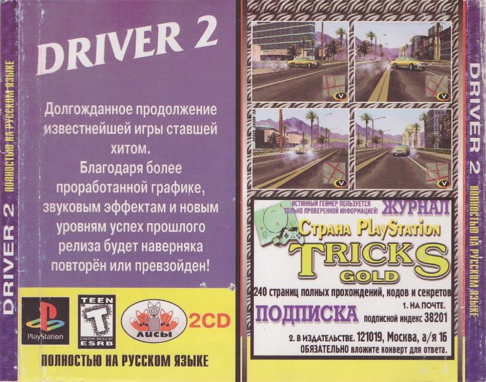 2 Spiele: Driver 2: Back On The Streets / Driver für PS kaufen