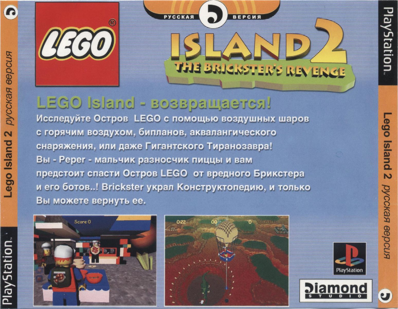 Перевод игры LEGO Island 2: The Brickster's Revenge (RUS-01670 ...