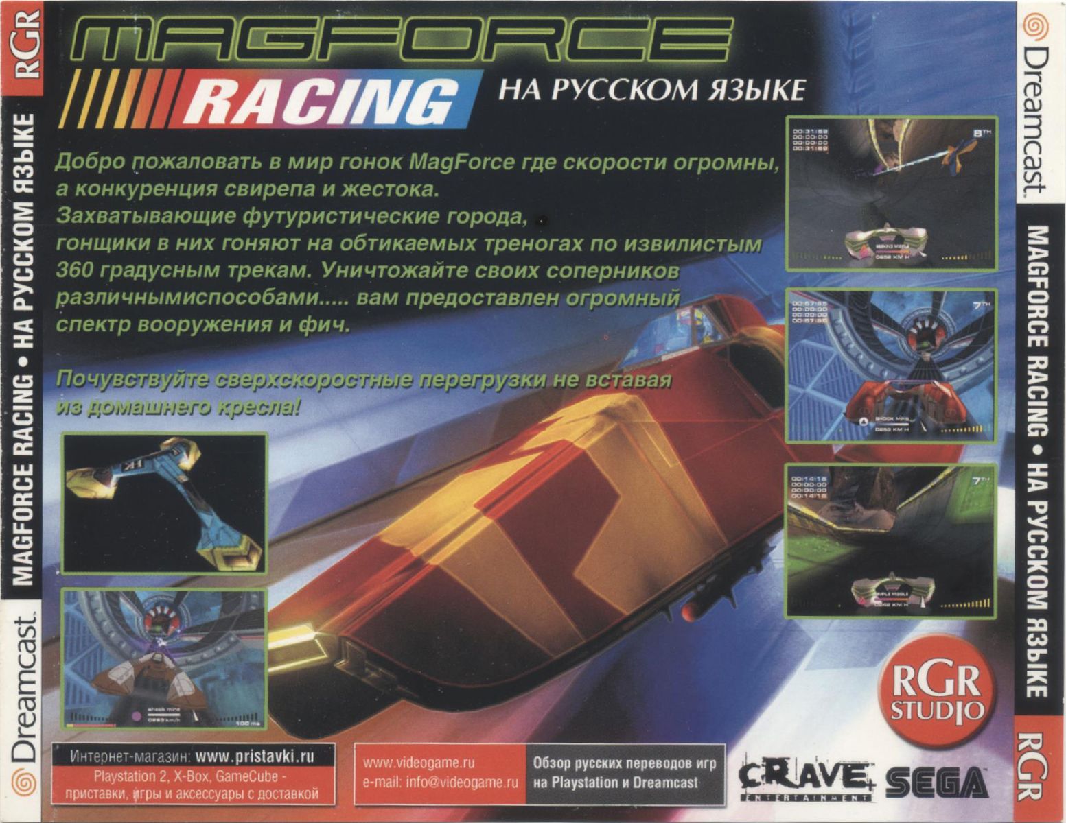 Перевод игры MagForce Racing (RUS-06406) (RGR Studio) для Dreamcast (DC ...