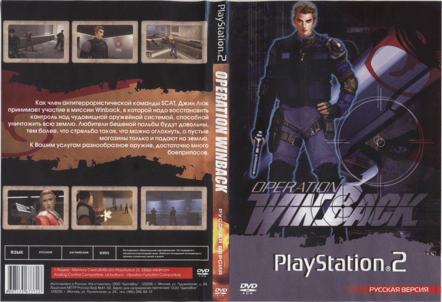 Перевод игры WinBack: Covert Operations (RUS-06228) (NoRG) для ...
