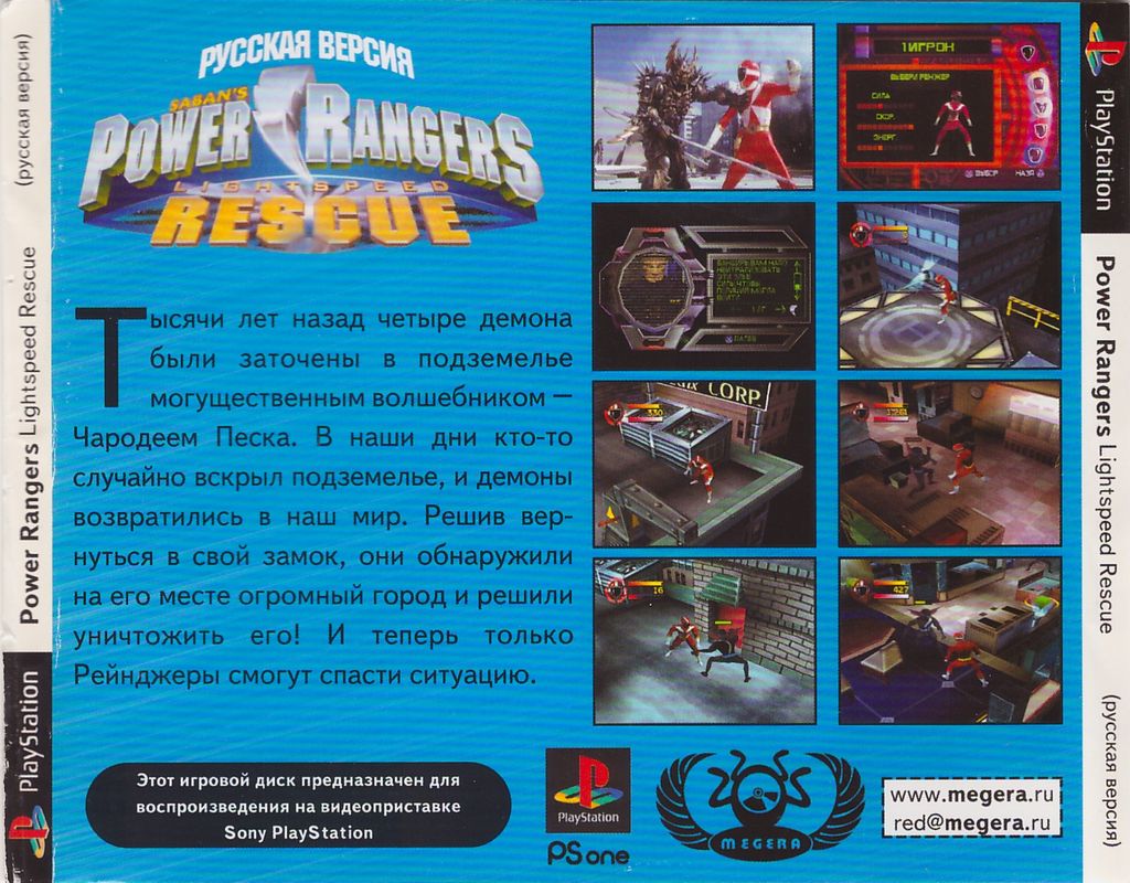 Перевод игры Power Rangers: Lightspeed Rescue (RUS-01995) (DVTech) для ...