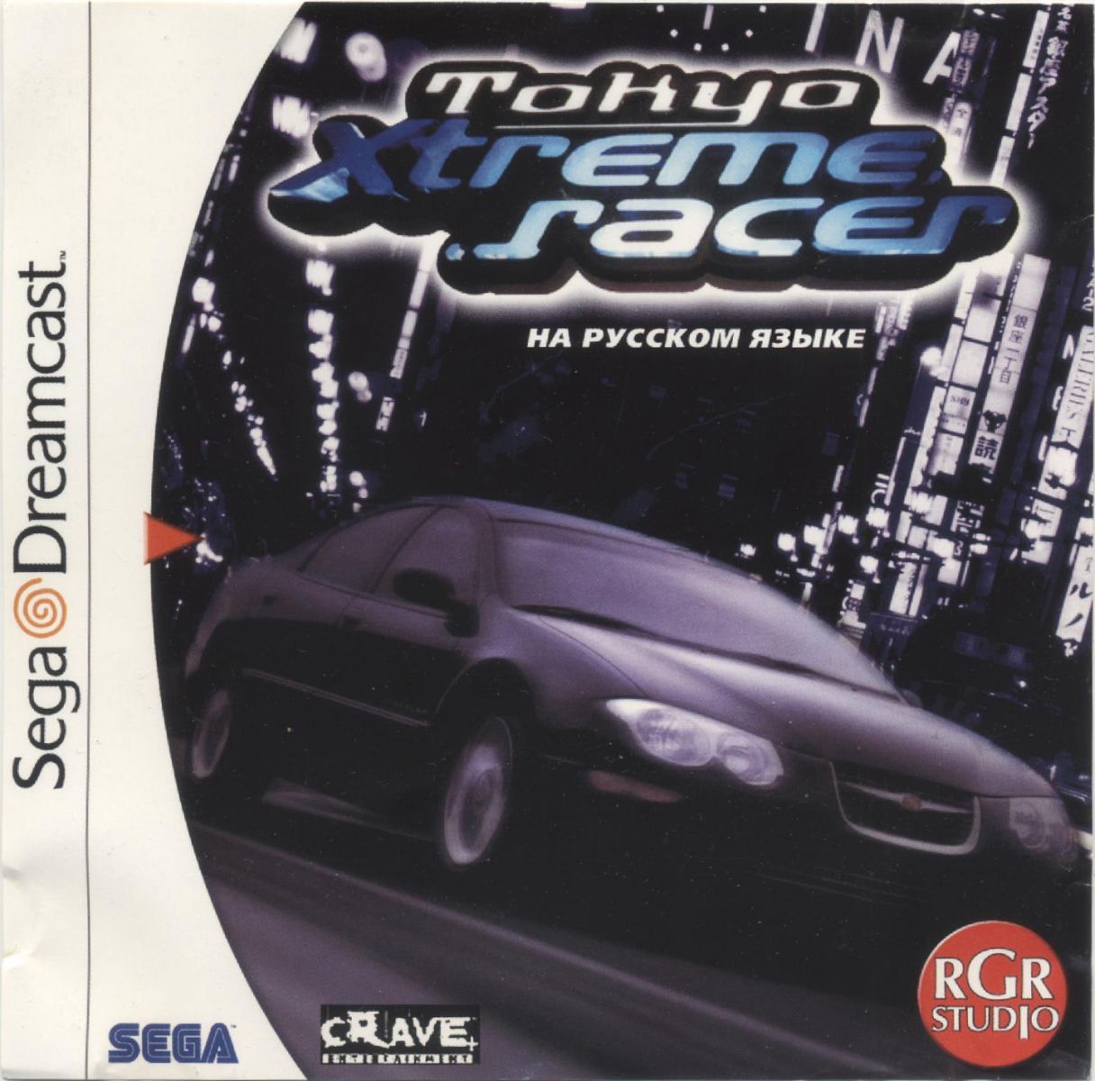 Перевод игры Tokyo Xtreme Racer (RUS-04437) (RGR Studio) для Dreamcast ...