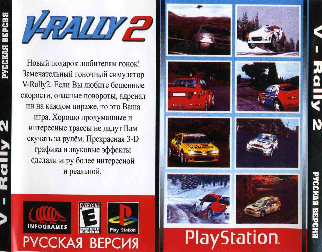 Перевод игры V-Rally 2 (RUS-02284) для PlayStation 1 (PS1) | База ...